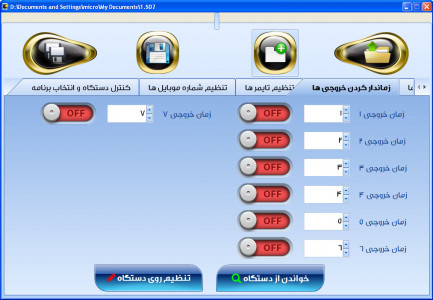 اسکرین شات برنامه کنترل از طریق پیامک 7 کانال 11