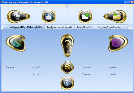 اسکرین شات برنامه کنترل از طریق پیامک 7 کانال 10