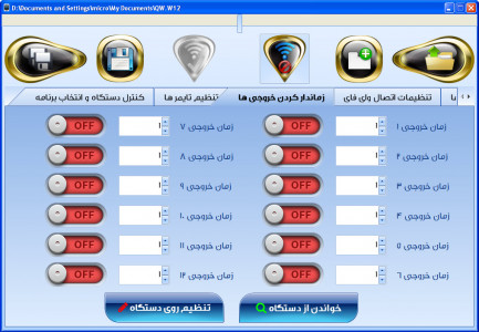 اسکرین شات برنامه کنترل از طریق وای فای 12 کانال 11