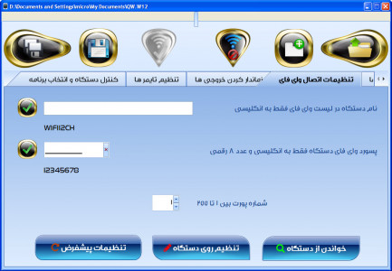 اسکرین شات برنامه کنترل از طریق وای فای 12 کانال 12