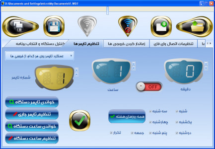 اسکرین شات برنامه کنترل از طریق وای فای 7 کانال 9
