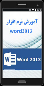 اسکرین شات برنامه آموزش Word 2013 1