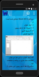 اسکرین شات برنامه آموزش Word 2013 5