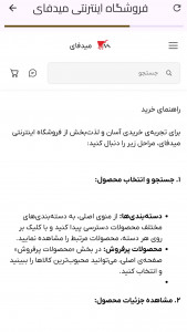 اسکرین شات 5 برنامه ‏‏فروشگاه اینترنتی میدفای