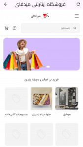 اسکرین شات 4 برنامه ‏‏فروشگاه اینترنتی میدفای