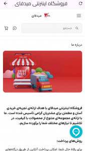 اسکرین شات 8 برنامه ‏‏فروشگاه اینترنتی میدفای