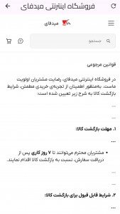 اسکرین شات 3 برنامه ‏‏فروشگاه اینترنتی میدفای
