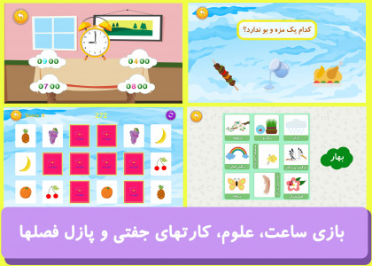 اسکرین شات برنامه آموزش و بازی کودک (الفبا و همه چی) 8