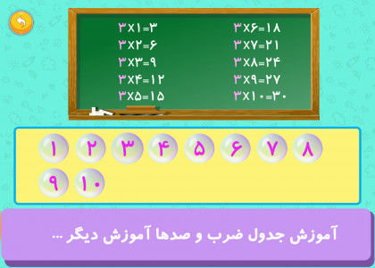 اسکرین شات برنامه مهد آموزش و بازی (نسخه حمایتی) 10