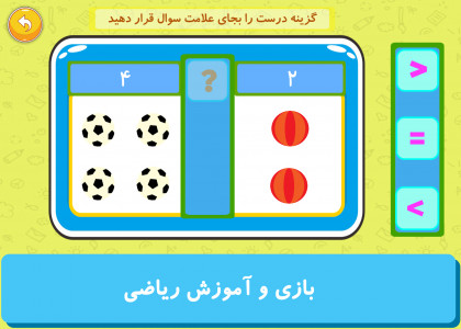 اسکرین شات برنامه مهد آموزش و بازی (نسخه حمایتی) 5