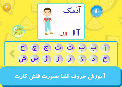اسکرین شات برنامه مهد آموزش و بازی (نسخه حمایتی) 2