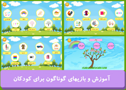 اسکرین شات برنامه مهد آموزش و بازی (نسخه حمایتی) 1
