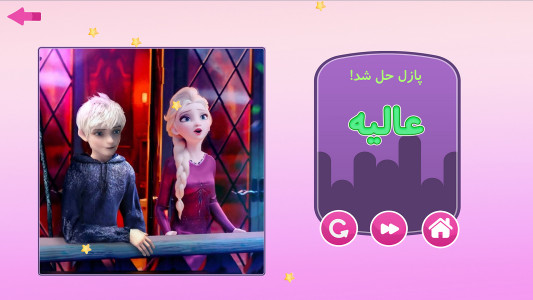 اسکرین شات برنامه پازل السا و جک 6