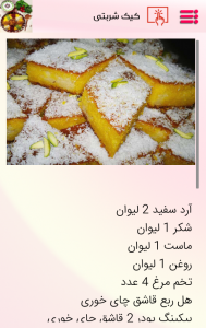 اسکرین شات برنامه غذاها و شیرینی های سنتی قزوین 9