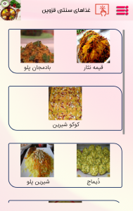 اسکرین شات برنامه غذاها و شیرینی های سنتی قزوین 2