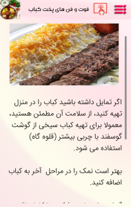 اسکرین شات برنامه غذاها و شیرینی های سنتی قزوین 7