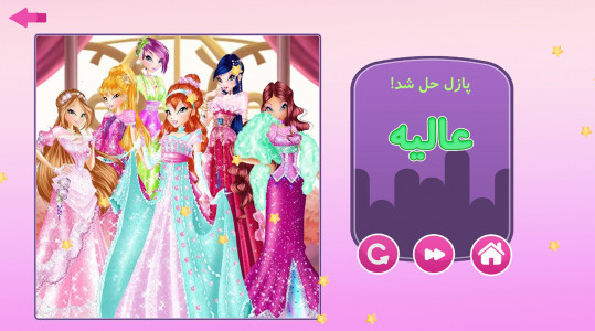 اسکرین شات برنامه پازل وینکس 2