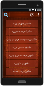 اسکرین شات برنامه شفا با قرآن 3