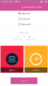 اسکرین شات برنامه ساخت تاریخچه تماس فیک 2