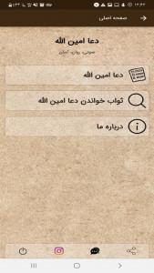 اسکرین شات 3 برنامه زیارت امین الله