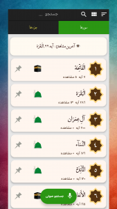 اسکرین شات 2 برنامه ‏قران صوتی بدون اینترنت : قران کریم