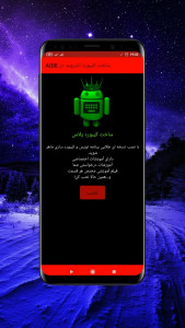 اسکرین شات برنامه آموزش ساخت کیبورد اندروید با موبایل 5