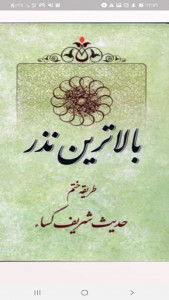 اسکرین شات 2 برنامه حدیث کسا