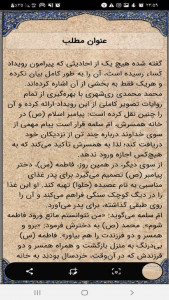 اسکرین شات 4 برنامه حدیث کسا