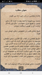 اسکرین شات 3 برنامه دعا توسل