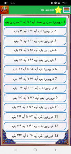 اسکرین شات برنامه ختم قرآن 5