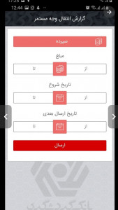 اسکرین شات برنامه موبایل بانک گردشگری 5