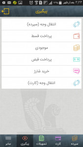 اسکرین شات برنامه موبایل بانک پاسارگاد  (همراه بانک) 1