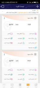 اسکرین شات برنامه همراه بانک سپه 4