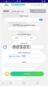 اسکرین شات برنامه کاپیتان بلیط 8