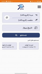 اسکرین شات برنامه سفریاب 3