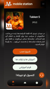 اسکرین شات 1 بازی شبیه ساز تیکن ۵
