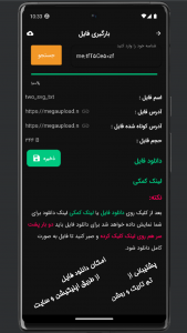 اسکرین شات برنامه آپلودکننده فایل 3