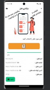 اسکرین شات برنامه آپلودکننده فایل 2
