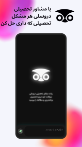 اسکرین شات 6 برنامه دروسلی | هوش مصنوعی درسی