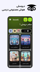 اسکرین شات 1 برنامه دروسلی | هوش مصنوعی درسی