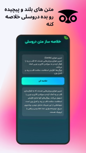 اسکرین شات 9 برنامه دروسلی | هوش مصنوعی درسی