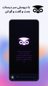 اسکرین شات 4 برنامه دروسلی | هوش مصنوعی درسی