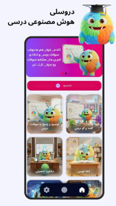اسکرین شات 1 برنامه دروسلی | هوش مصنوعی درسی
