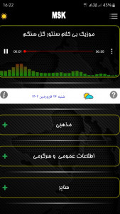 اسکرین شات برنامه ام اس کی 1