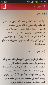 اسکرین شات برنامه 120پند + 12000حدیث از حضرت محمد(ص) 3
