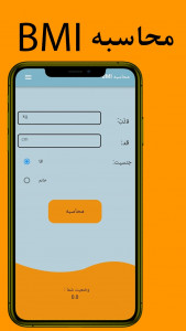 اسکرین شات برنامه محاسبه BMI 2
