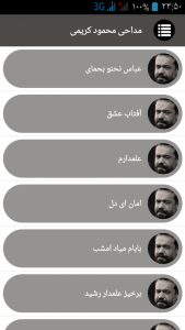 اسکرین شات برنامه مداحی های محمود کریمی 1