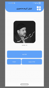 اسکرین شات برنامه ترتیل کریم منصوری 2
