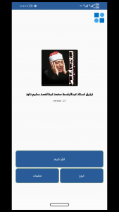 اسکرین شات 5 برنامه قرآن صوتی عبدالباسط ( کامل ، ترتیل )