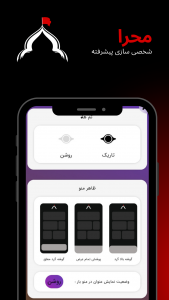 اسکرین شات 6 برنامه ‏‏‏محرا | جامع مذهبی و محرم